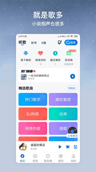 酷狗大字版app