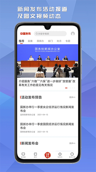 中国发布网官方版app