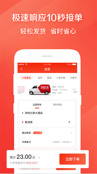 快狗打车搬家app