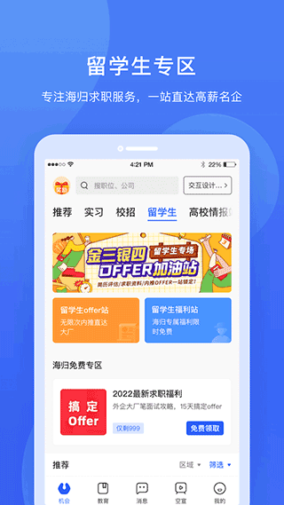 实习僧app