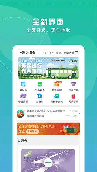 上海交通卡app