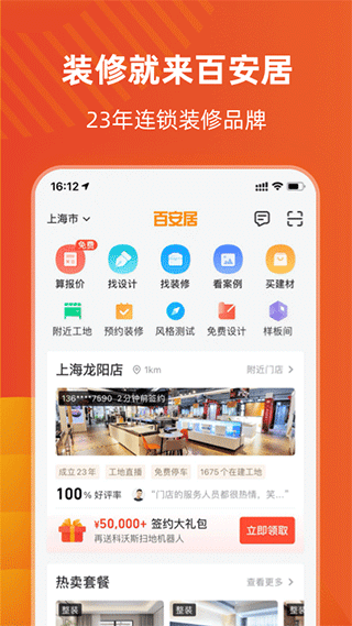 百安居app