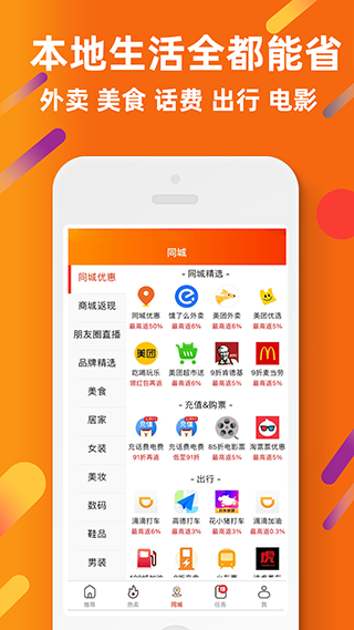 虾米折扣app