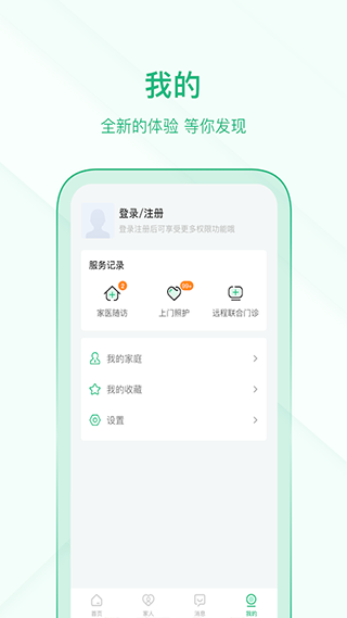 中国家医居民端app