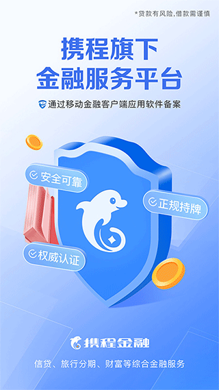 携程金融app