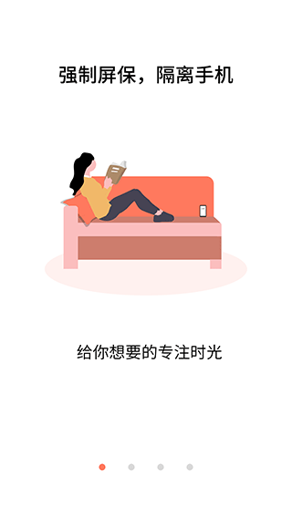 不做手机控app