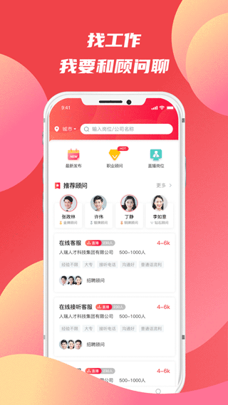 香聘app