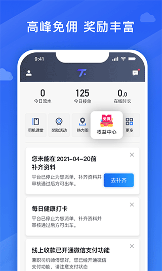 腾飞出行司机app