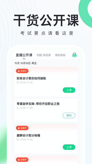 会计随身学手机客户端