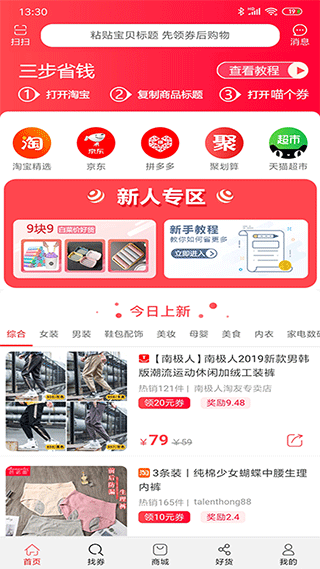 喵个券app