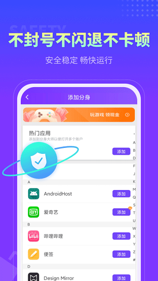 360分身大师手机版