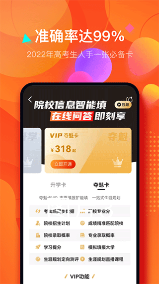 2023报考大学app