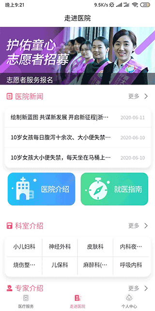 浙江省儿童医院app网上预约挂号