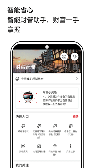 汇丰银行app