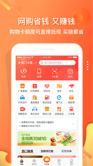 嗖嗖官方app