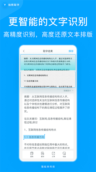 拍照取字app