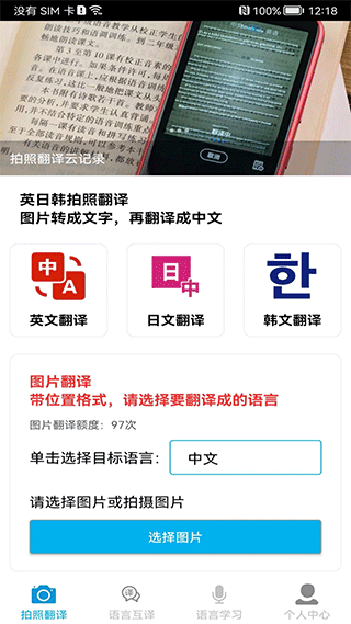 拍照翻译软件app