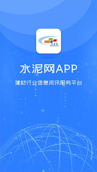 中国水泥网app