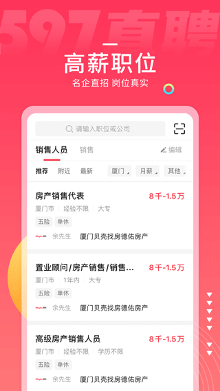 597人才网app