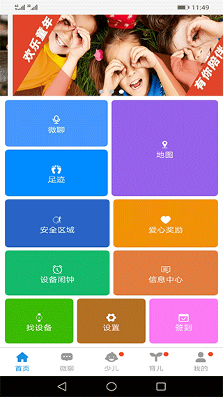 安全守护app