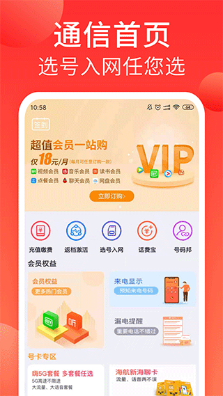 海航通信app新版