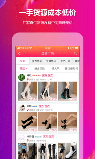 GO2货源app