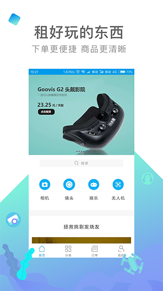 内啥租赁app