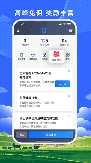 搭顺出行司机端app