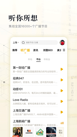 上海广播电台阿基米德app