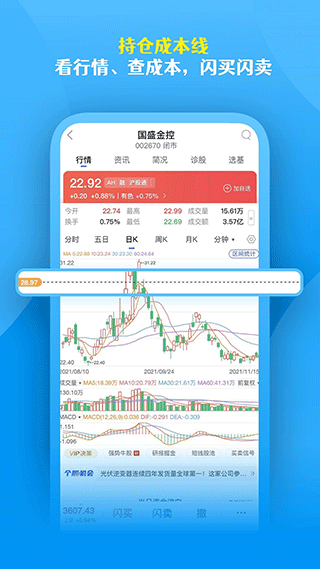 国盛通app手机版