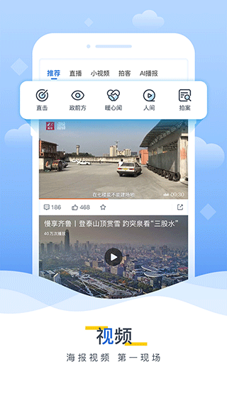 海报新闻app