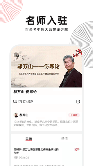 扁鹊中医软件