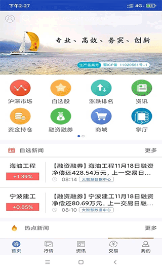 宏信证券智慧版手机版