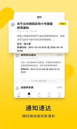 贝聊家长版app