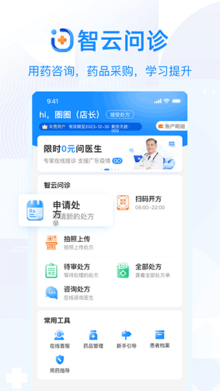 智云问诊手机app