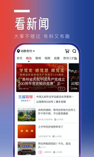 贵州动静新闻app