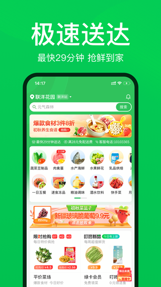 叮咚买菜配送app