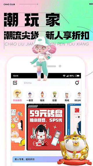 潮玩家盲盒app