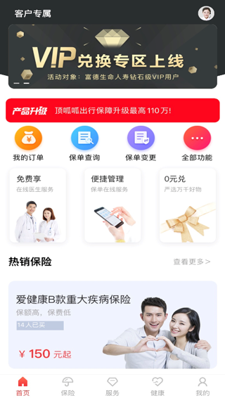 E动生命人寿app