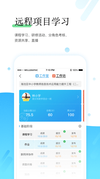 研学通app官方手机版