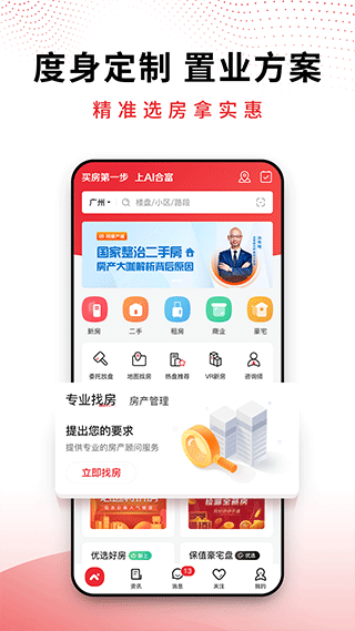 AI合富app