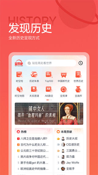 全历史app2023