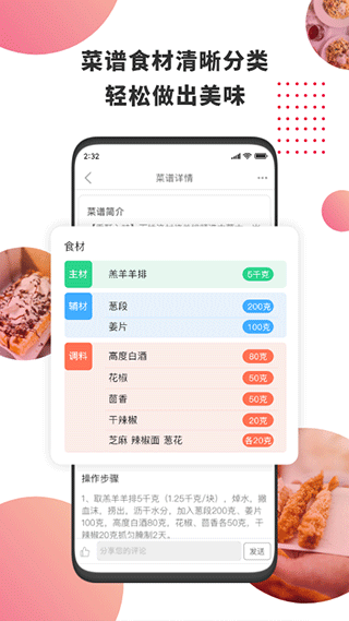 东方美食app