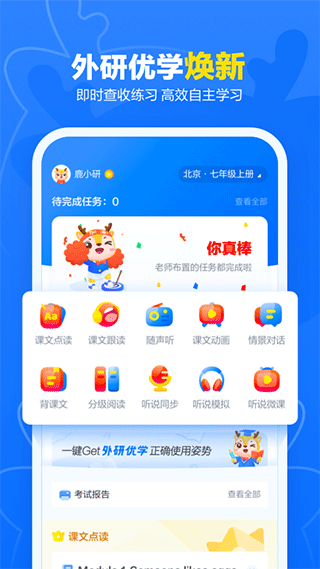 外研优学学生版app