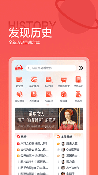 全历史软件app