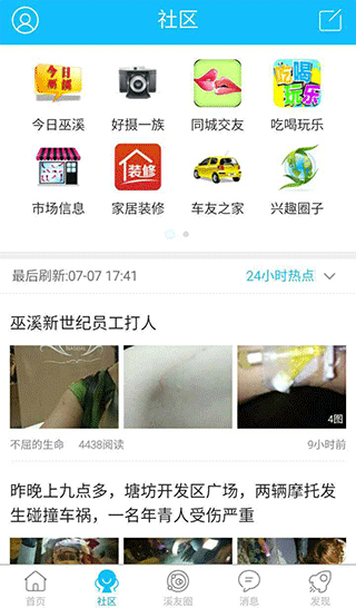 巫溪网app