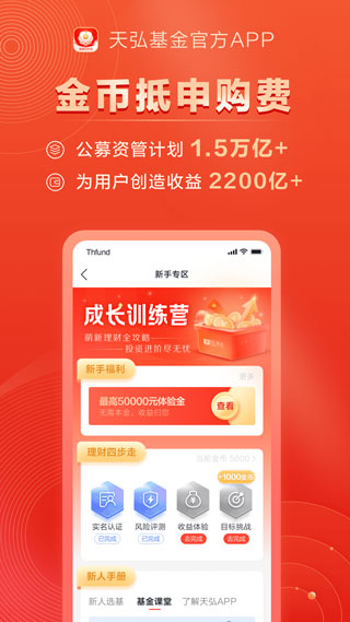 天弘爱理财app