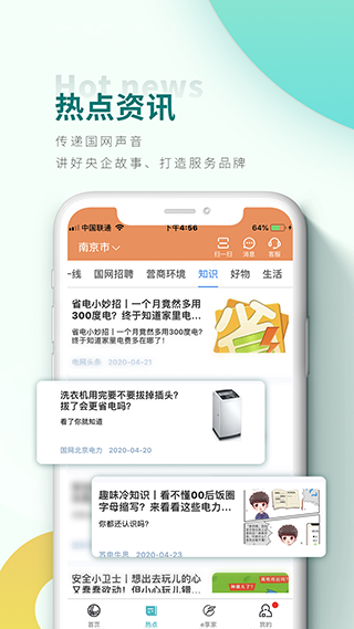 网上国网官方app