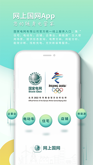 网上国网交电费app