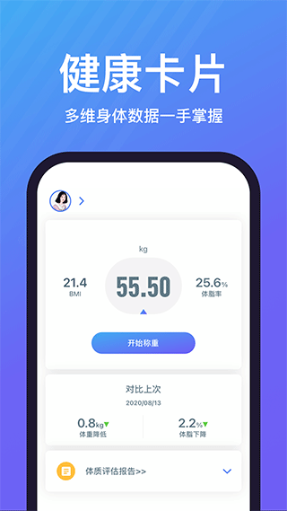 乐轻体重秤app